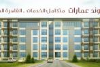 Book your unit residential compound in Cairo New Cairo Nest 